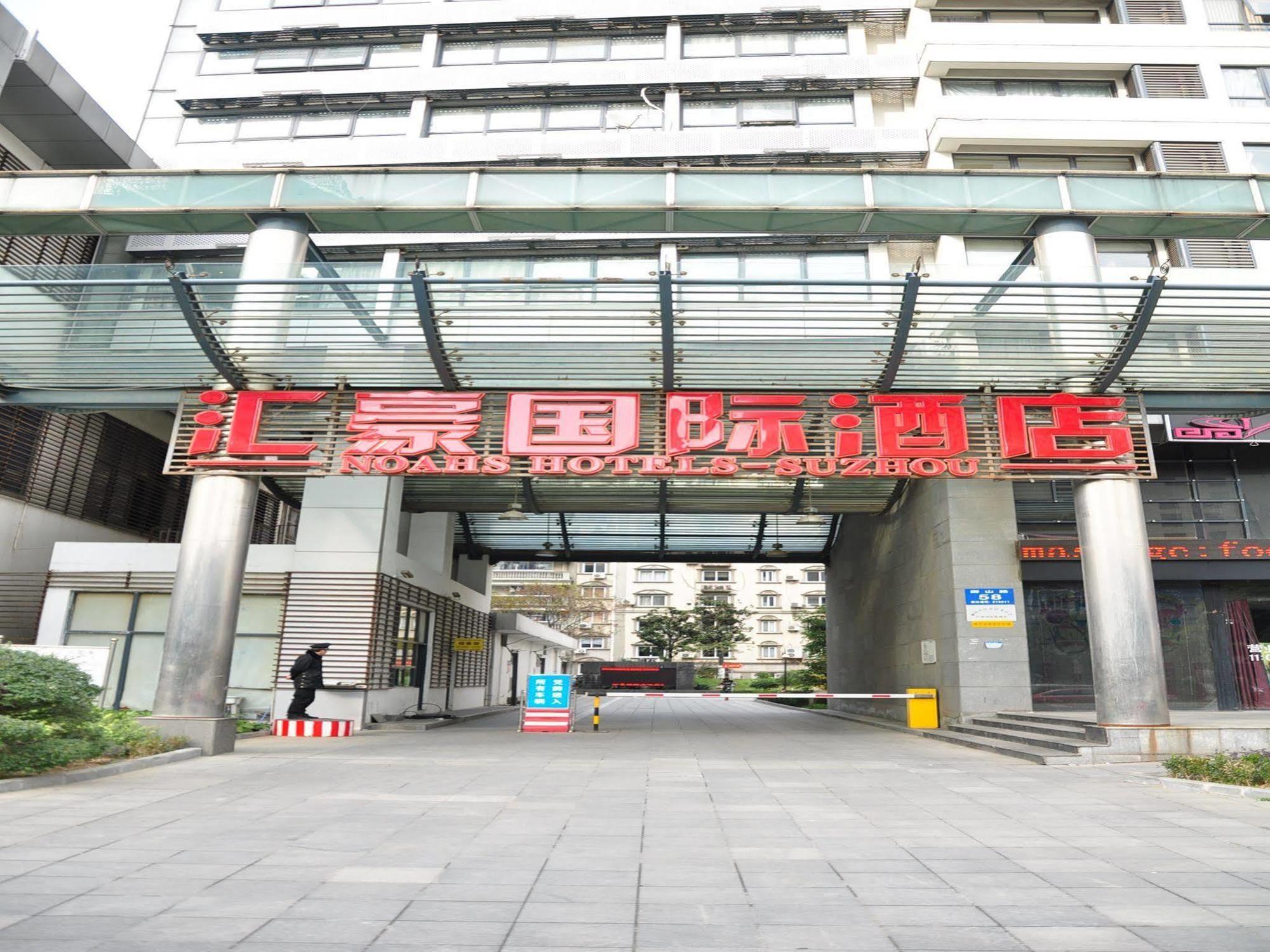 Noahs Hotel Suzhou Suzhou  Luaran gambar
